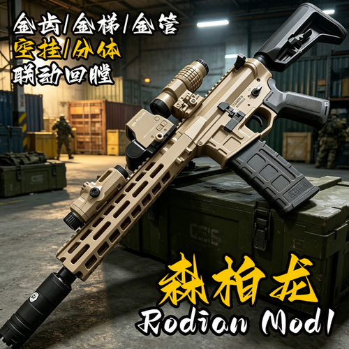 森柏龙Radian mod1电动连发射器真人CS训练模型M4高端下场wargame