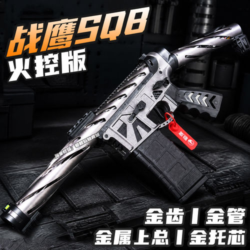 战鹰SQB火控竞技风发射器下场玩具枪wargame三角洲行动CS金齿金管