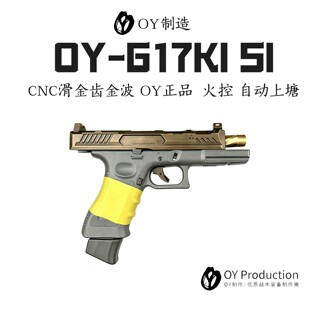 第10批有刷无刷OY制造G17格洛克电动连发竞技玩具枪wargame发射器