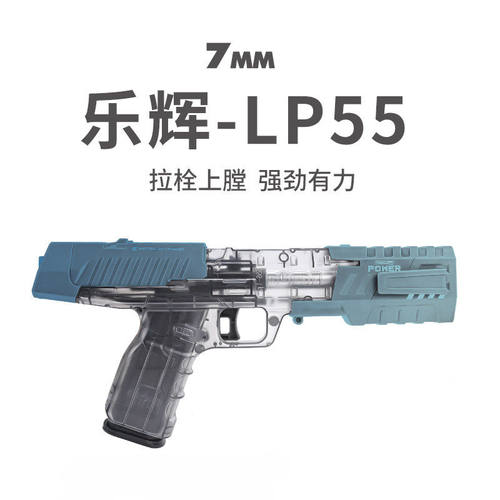 乐辉lp55软弹枪 升级手拉上下供弹发射器MK2儿童男孩手枪模型玩具