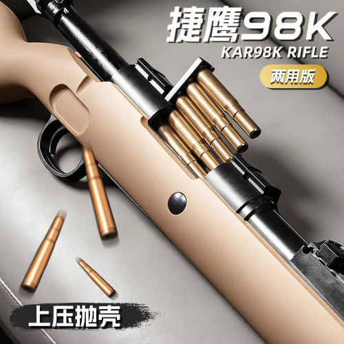 捷鹰98k 98k玩具枪 击狙枪抛壳拉栓发射器模型枪玩具男孩狙击步枪