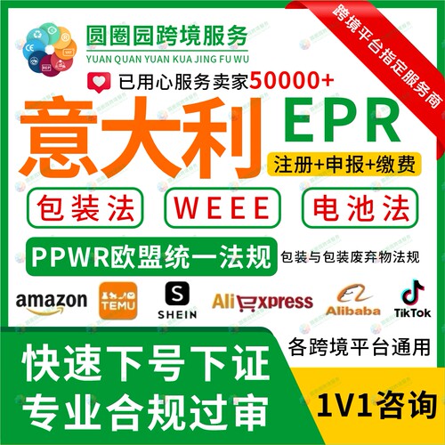 西班牙包装法9国EPR注册WEEE回收申报欧盟PPWR包装废弃物统一法规