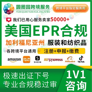 美国加利福尼亚州EPR合规注册申报服装和纺织品回收加州EPR废弃物