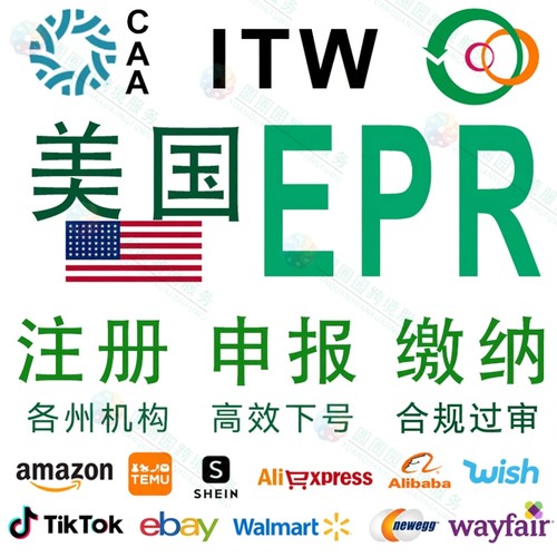 美国EPR包装法注册回收申报缴费美国各州生产者责任延伸ITW报告 - 封面