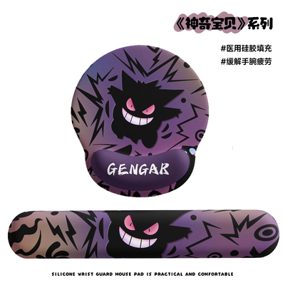 卡通耿鬼护腕键盘托硅胶鼠标垫防滑办公室笔记本电脑手托防腱消炎