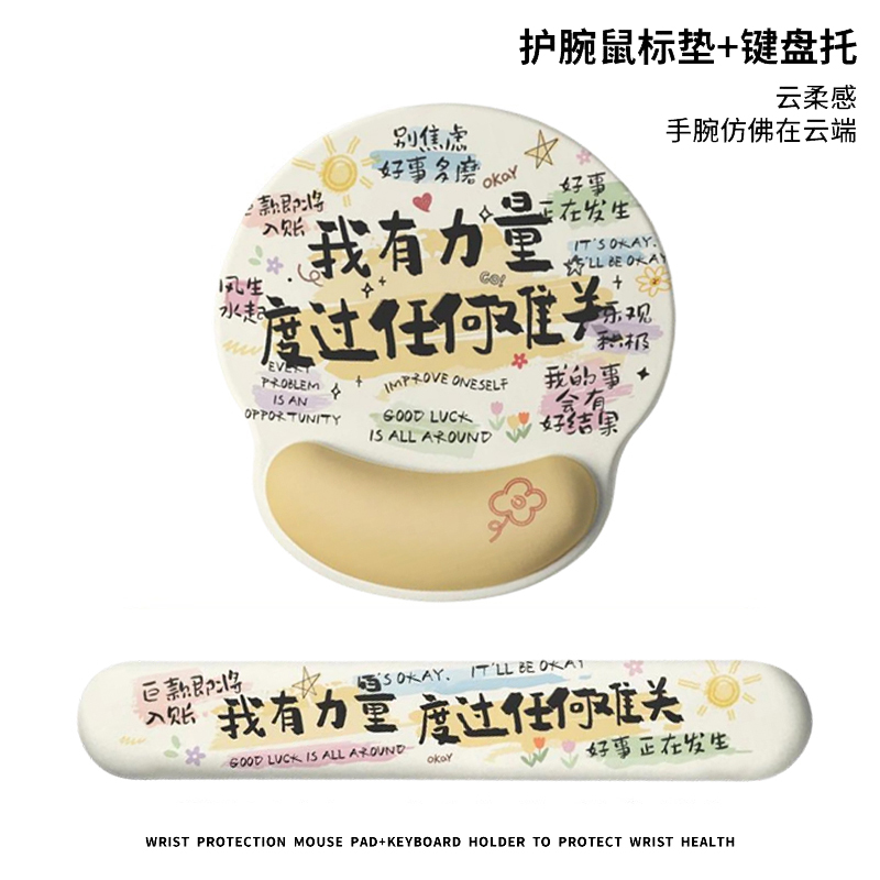 创意文字鼠标垫护腕硅胶防腱鞘炎键盘手托女生办公室电脑掌枕垫子