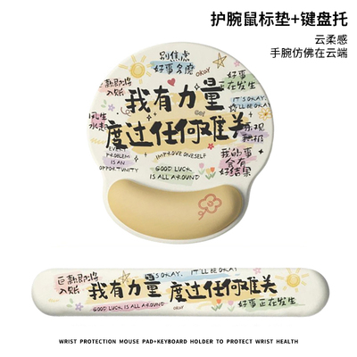 创意文字鼠标垫护腕硅胶防腱鞘炎键盘手托女生办公室电脑掌枕垫子