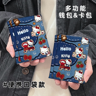 情侣零钱包多功能卡包一体多卡位可爱收纳 牛仔凯蒂猫三折钱包新款