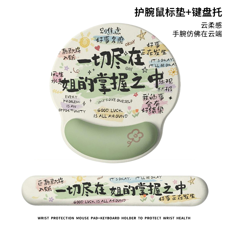 个性文字护手腕鼠标垫子男女生办公室防滑鼠垫可爱软垫硅胶手腕垫