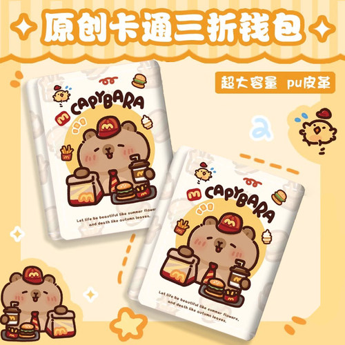 卡皮巴拉钱包卡包一体可爱多卡位证件收纳包学生零钱包儿童压岁钱