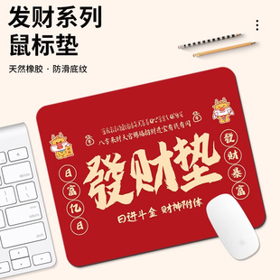 發财趣味文字小号鼠标垫子学生护腕书桌垫办公电脑键盘桌面垫定制