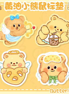 黄油小熊新款鼠标垫小号女生办公室电脑键盘异形垫子防滑创意桌垫