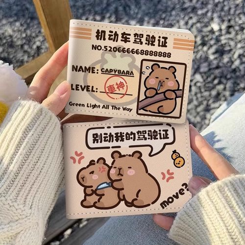 卡皮巴拉驾驶证保护套驾照行驶证