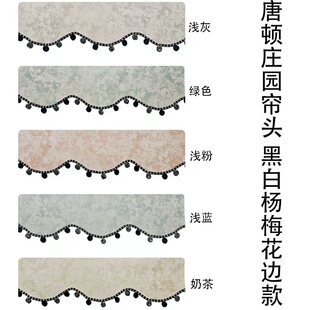 唐顿庄园窗帘帘头弧形定制遮光帘头窗幔魔术贴自粘免安装花边款