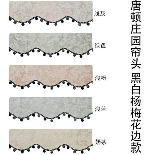 唐顿庄园弧形免打孔遮光帘头