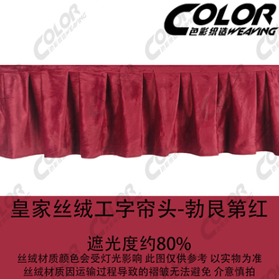 皇家丝绒半遮光工字褶帘头定制窗幔魔术贴自粘免安装轻奢欧式风