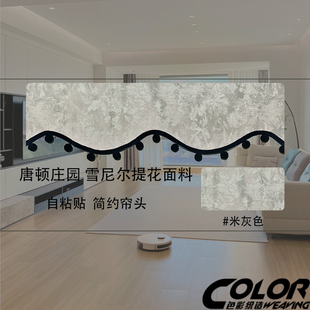 唐顿庄园窗帘帘头弧形定制遮光帘头窗幔魔术贴自粘免安装黑球花边