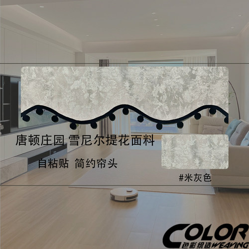 唐顿庄园弧形免打孔遮光帘头