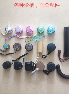 彩色手柄缩骨伞柄二折洋伞手柄直杆弯钩柄黑胶柄透明伞柄