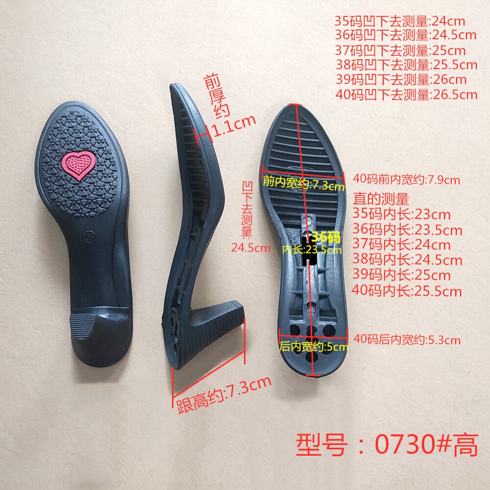 修鞋换底女高跟鞋底橡胶大底皮鞋