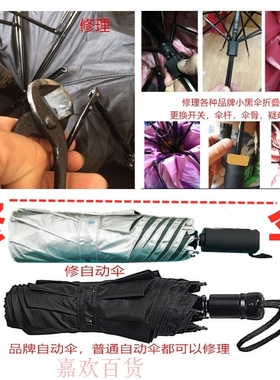专业修伞 太阳伞小黑伞修理黑柠檬焦下香蕉伞太阳WPC自动伞