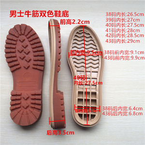 男马丁靴鞋底休闲鞋皮鞋底梅花鞋底 双色牛筋鞋底超耐磨品质保证