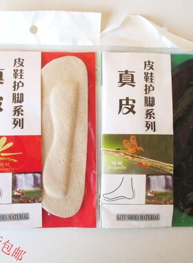 黑色米色真皮后跟贴舒适柔软改善女士高跟鞋子大小防磨脚护理足部