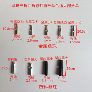 伞珠伞边帽折叠伞尾珠缝线伞珠直杆伞彩虹伞尾珠伞小黑伞珠缝边帽