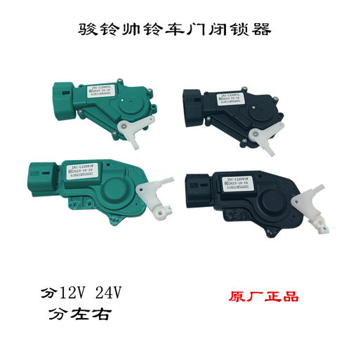 骏铃帅铃车门中控闭锁器马达电机