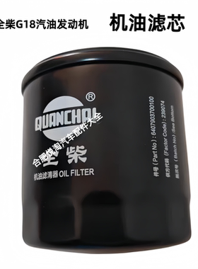 江淮康铃X5X6恺达机油滤芯全柴G18汽油机油格滤清器6407903700100