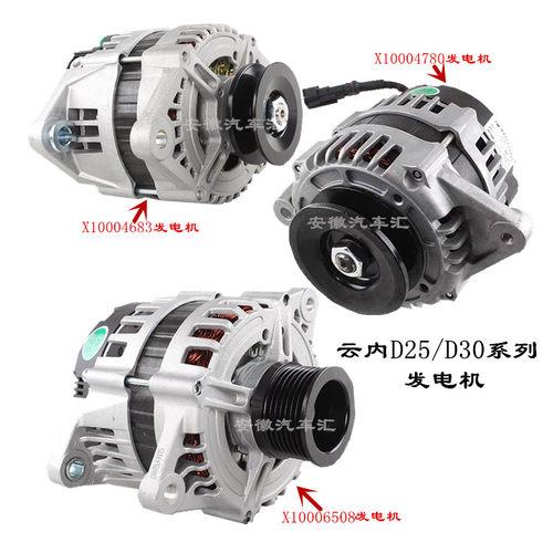 骏铃康铃云内D25D30发电机总成