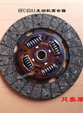 江淮骏铃V5帅铃Q6Q3康铃离合器片4DA1锐捷特2.2离合器压盘从动盘
