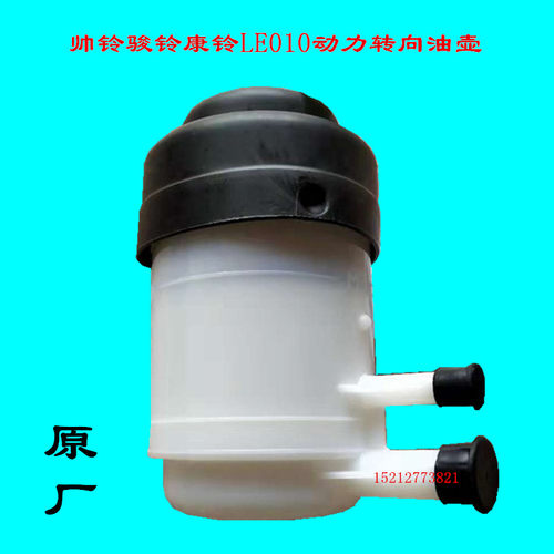 骏铃V6帅铃Q6康铃转向助力泵油壶