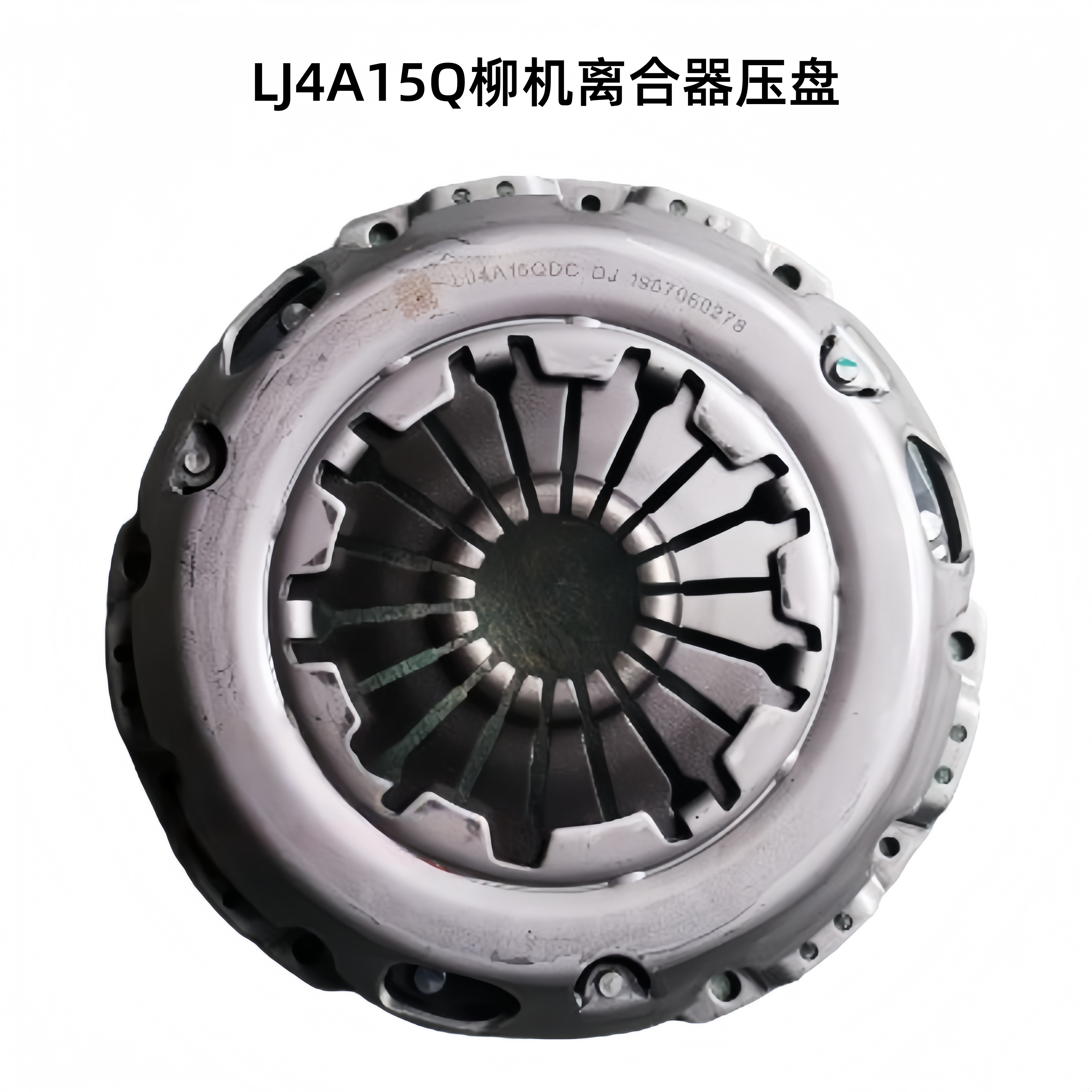 康铃X5X6离合器压盘LJ4A15Q压板