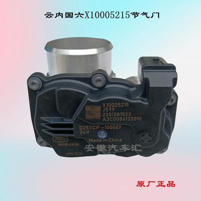 云内D25D30电子节气门空气控制阀
