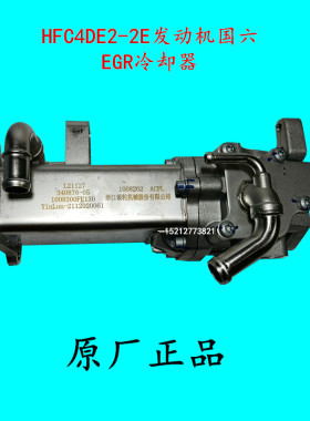 江淮配件骏铃V6A8帅铃Q6Q3康明斯3.0国六EGR冷却器1008300FE130