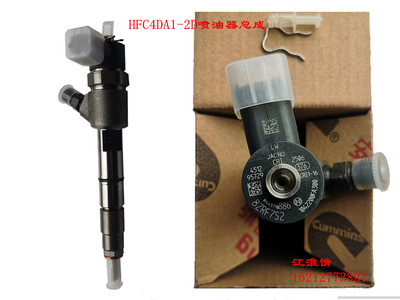 江淮轻卡骏铃V6V5帅铃Q6国五喷油器总成4DA1国五喷油嘴0445110886