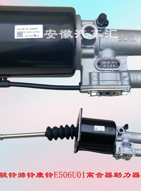 江淮配件骏铃V8V9离合器助力器帅铃Q8Q9康铃H6离合器分泵E506U01