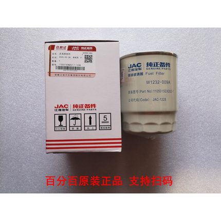 江淮轻卡骏铃V6帅铃H330柴油滤芯油水分离器柴油滤清器E8Q52-1