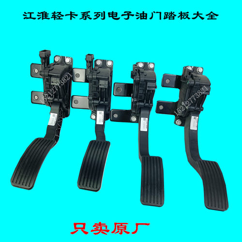 骏铃V帅铃Q康铃电子油门踏板