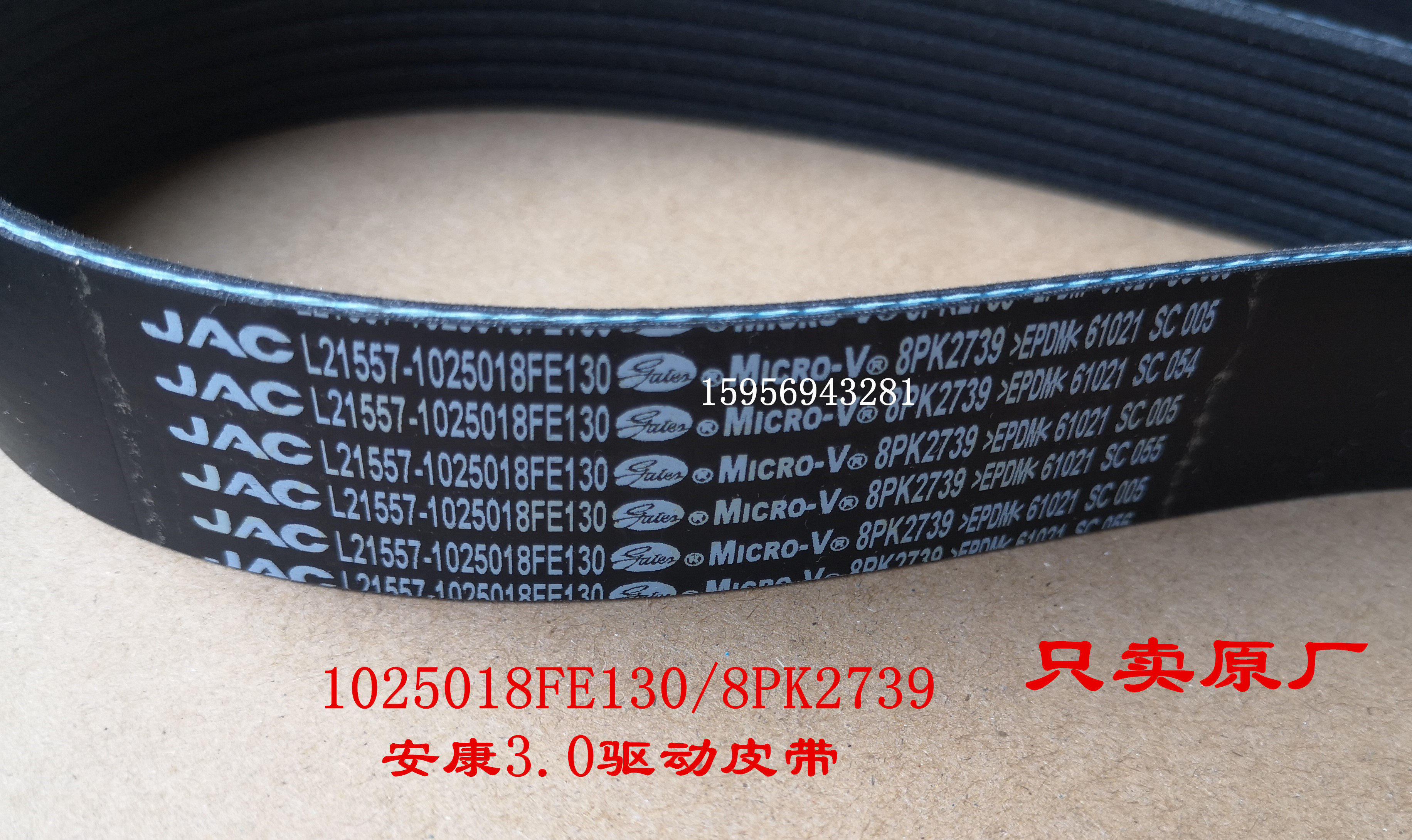 江淮帅铃骏铃康明斯3.02.7发电机空调皮带8pk2739驱动皮带fe130