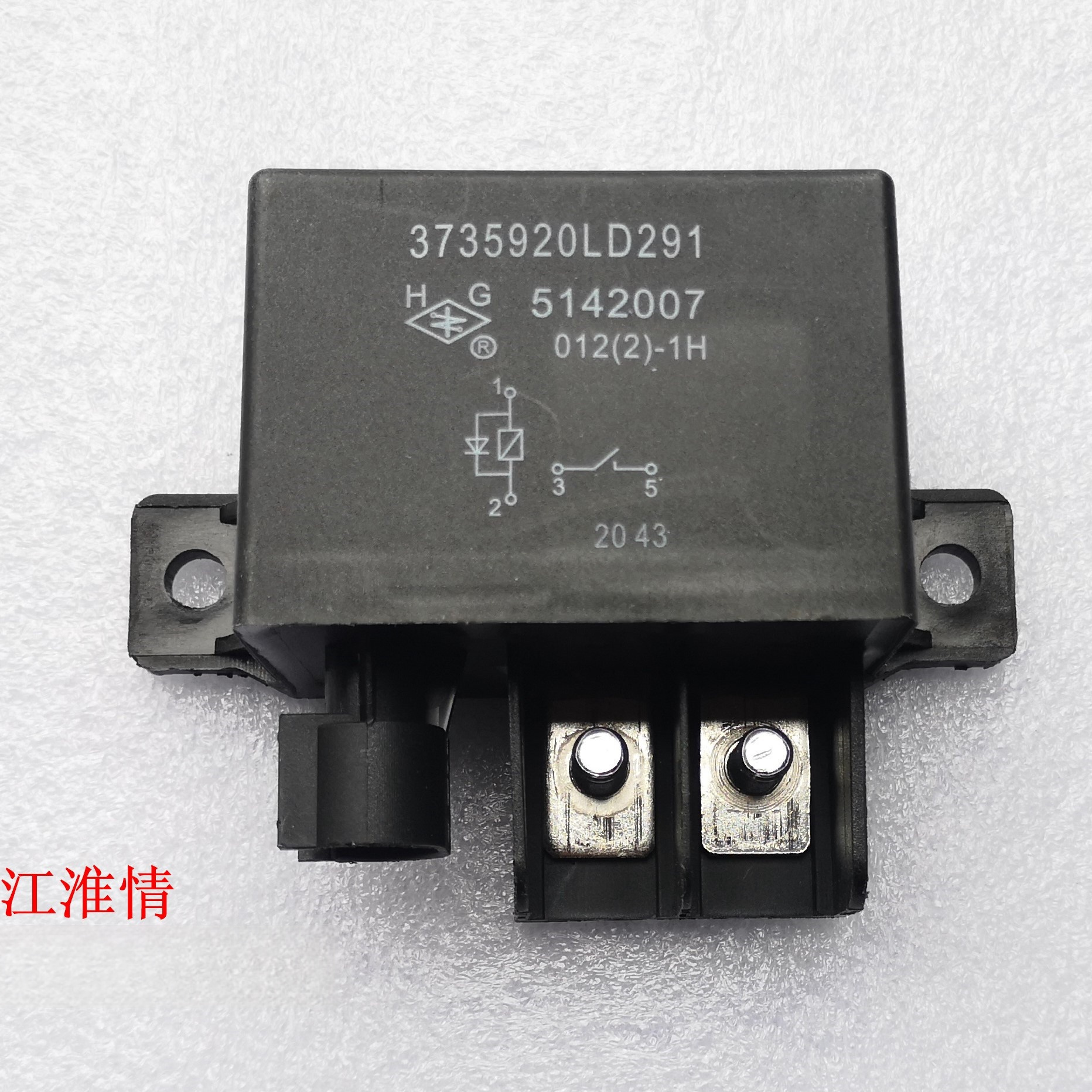 江淮轻卡帅铃Q6Q3骏铃V6V3H330康玲启动预热继电器3735920LD291