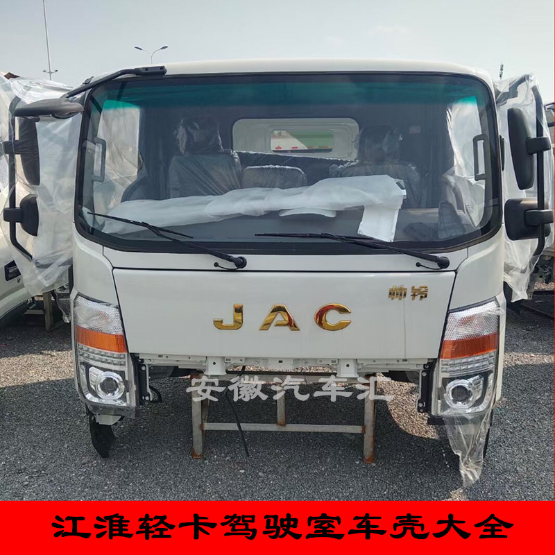 江淮汽车轻卡配件帅铃驾驶室