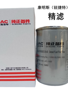 江淮骏铃V6帅铃Q6Q3安徽康明斯锐捷特2.7柴油滤芯柴油格滤清器