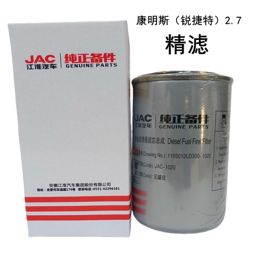 江淮骏铃帅铃康明斯2.7柴油滤芯