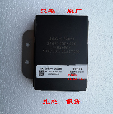 江淮轻卡货车配件骏铃V6V5H330车身控制器总成3608100E5020