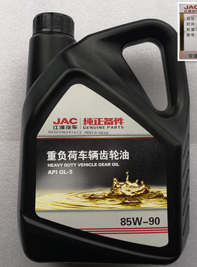 江淮货车康铃H3J6骏铃V6帅铃Q6齿轮油变速箱差速器专用齿轮油原厂