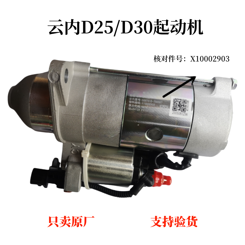 骏铃康铃云内D25D30启动起动机
