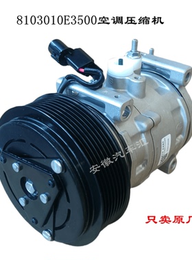 江淮骏铃V6A8帅铃Q6S6S7康铃威铃空调压缩机冷气泵8103010E3500