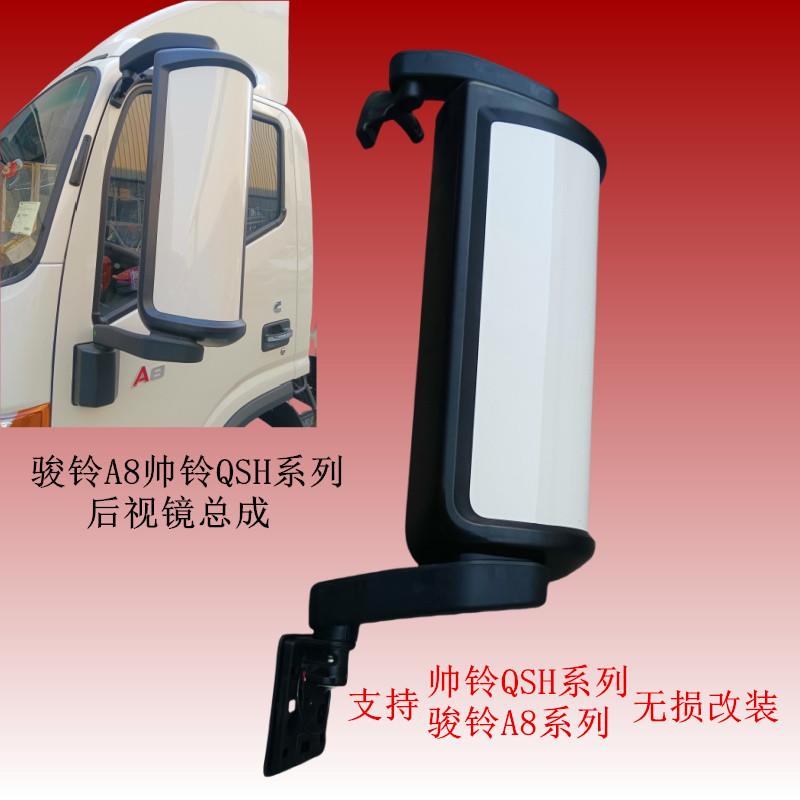 骏铃A8帅铃Q6S6后视镜倒车镜总成